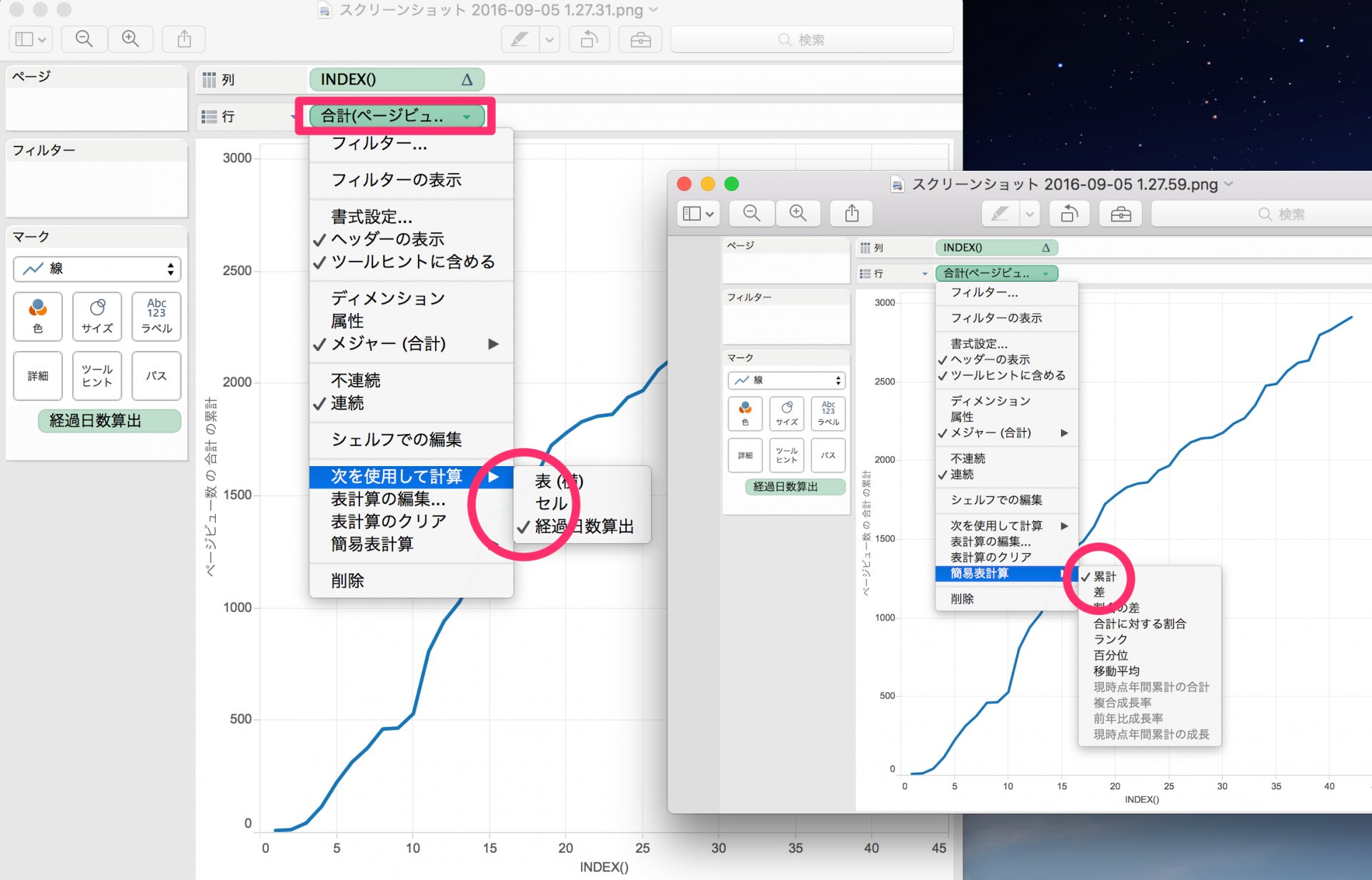 tableau(タブロー)07