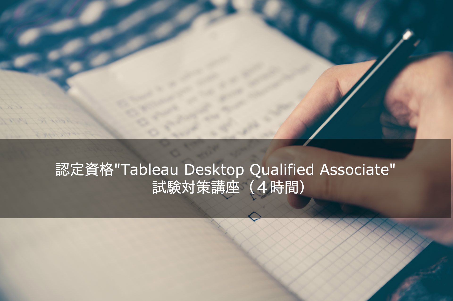 tableau desktop qualified associate tableau desktop qualified associate